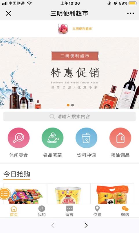 三明便利超市