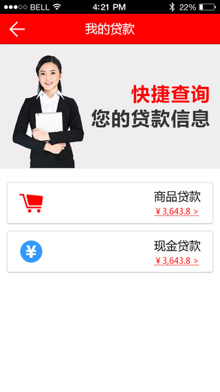 捷信金融手机客户端