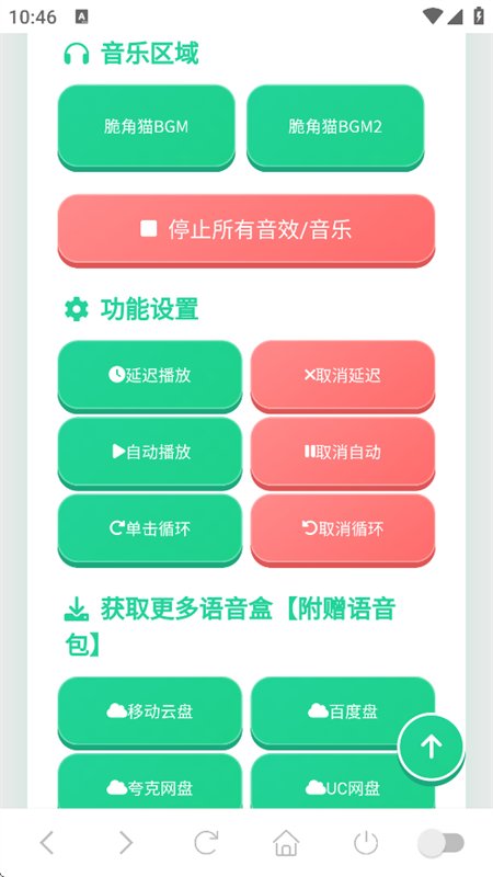 脆角猫语音盒