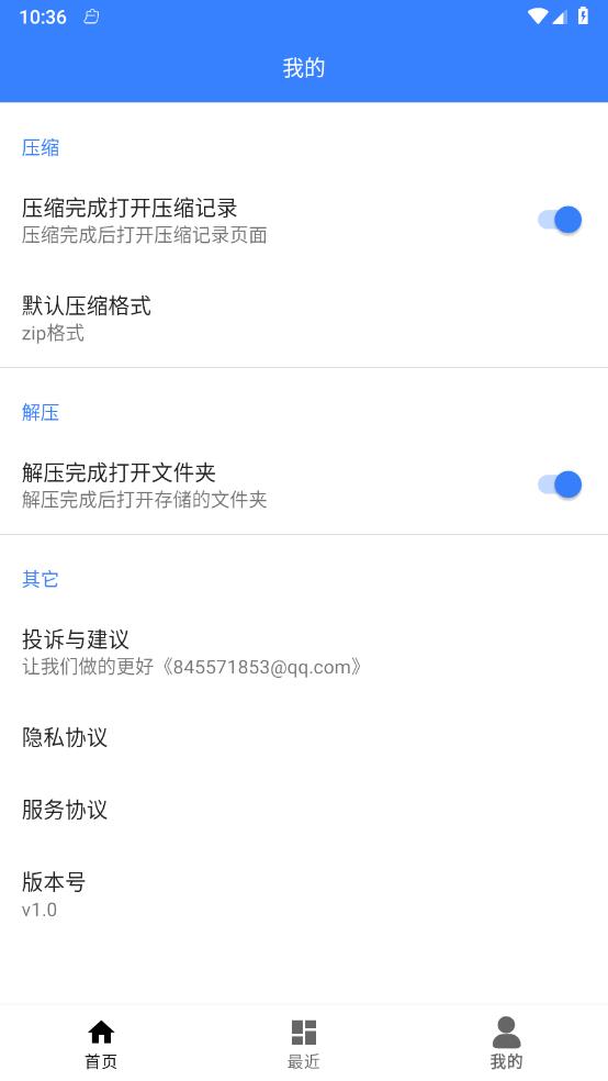 解压缩万能大师
