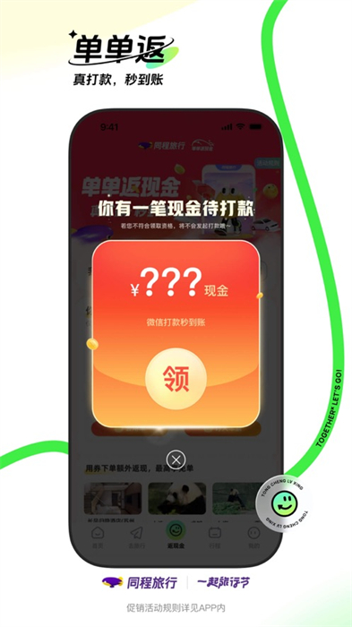 同程旅行ios版