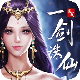 龙戒·一剑诛仙