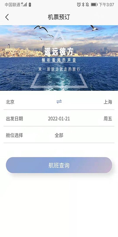 航阳商旅官方版