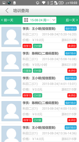 掌上驾培教练端