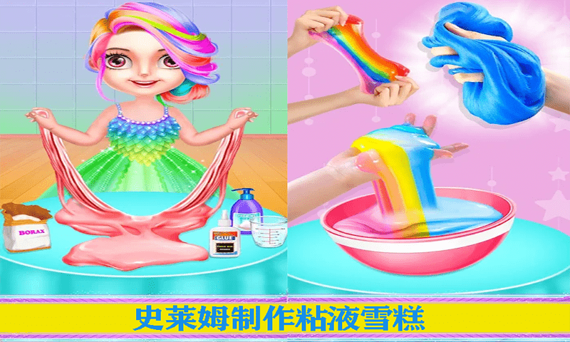 史莱姆公主美味雪糕