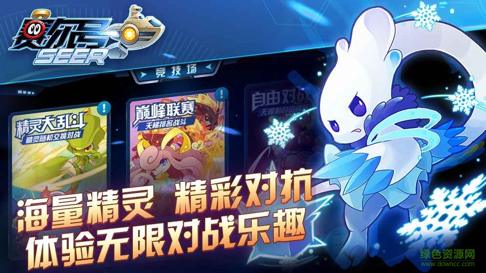 赛尔号：精灵大作战