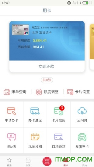 工银e生活苹果版