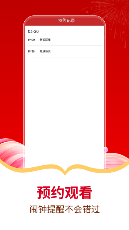 电视直播免费管家 电视直播免费管家