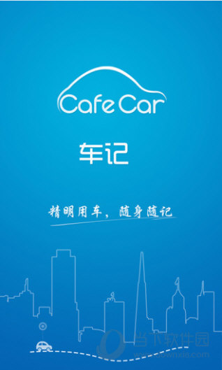 车记