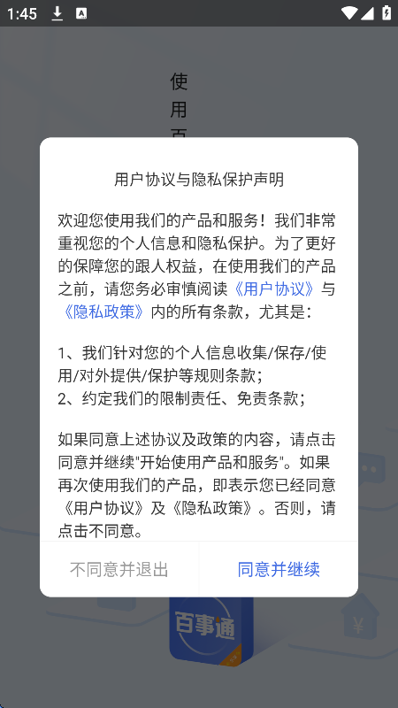 百事通