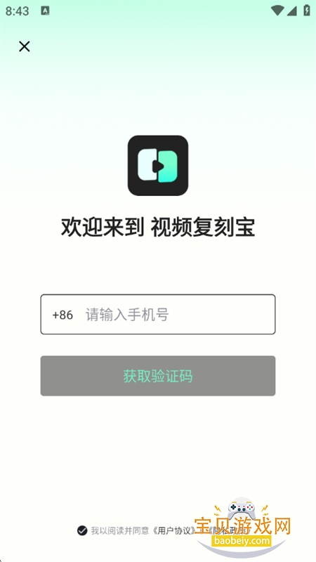 视频复刻宝