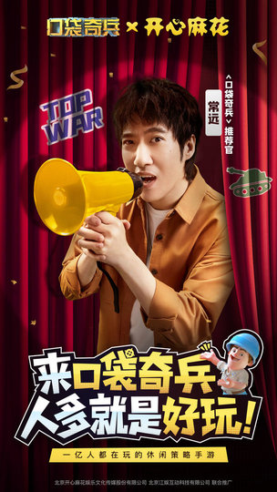 口袋奇兵测试服