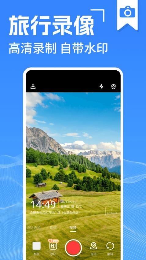 水印打卡相机神器免费