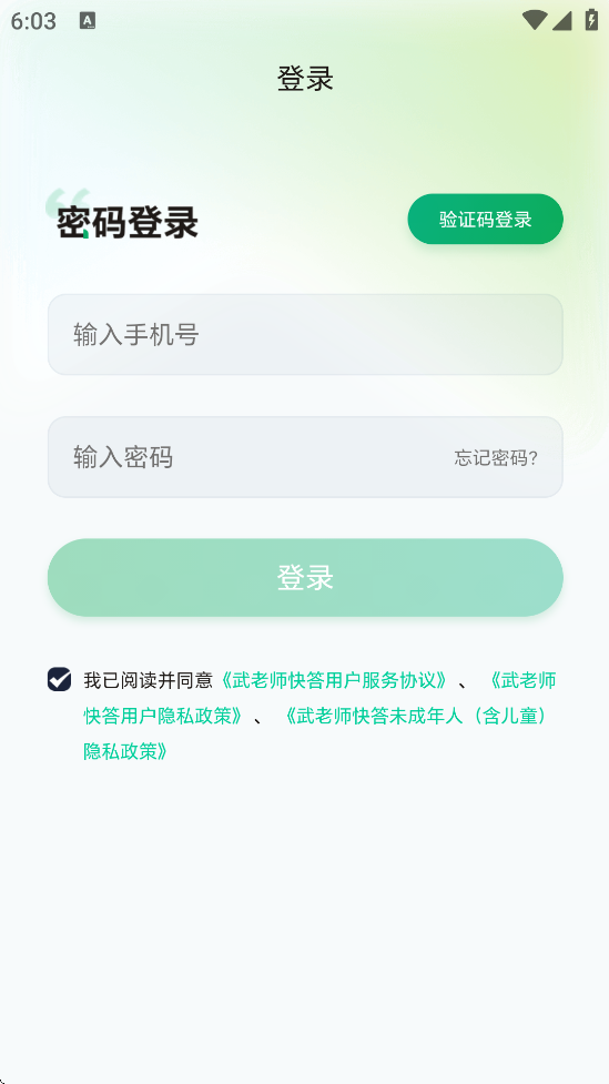 武老师快答