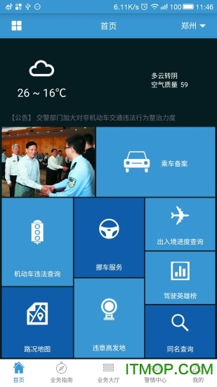 河南警民通