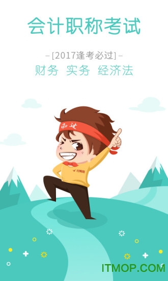 会计职称对题库