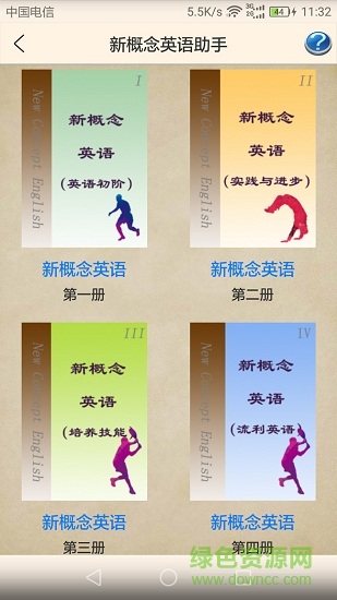 新概念英语助手