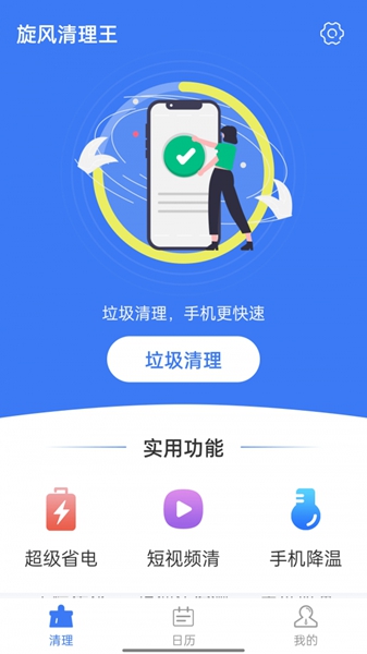 旋风清理王 安卓版v1.0.0