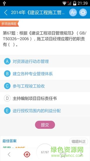 二级建造师考试
