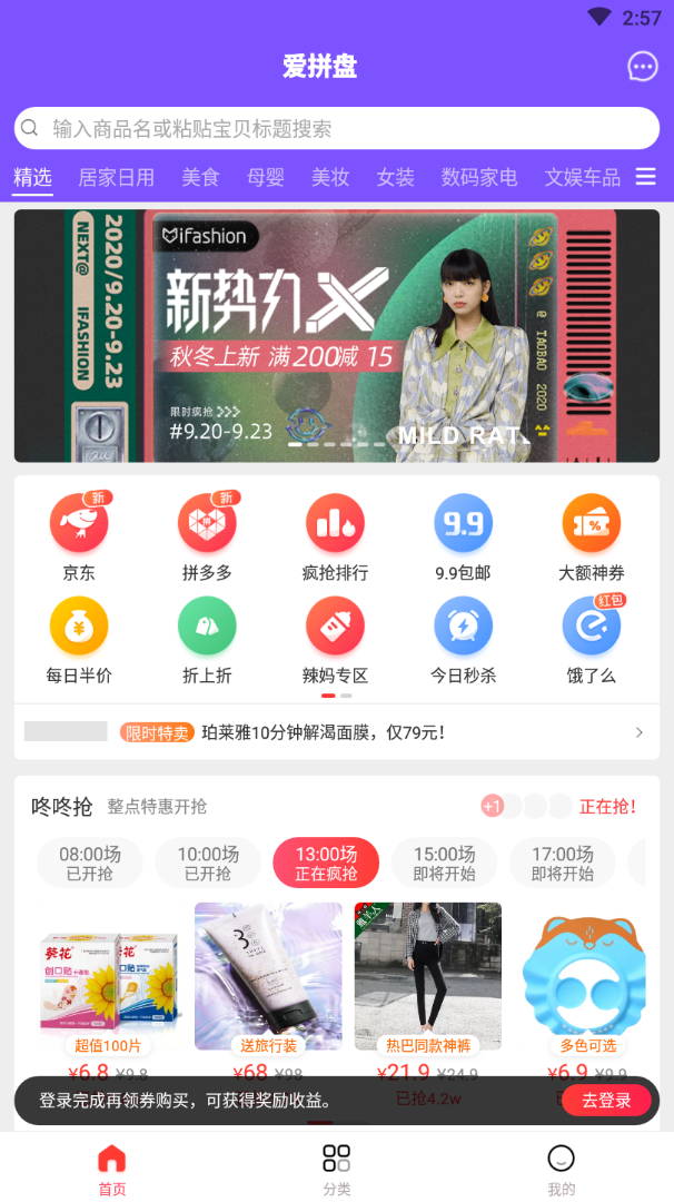 爱拼盘