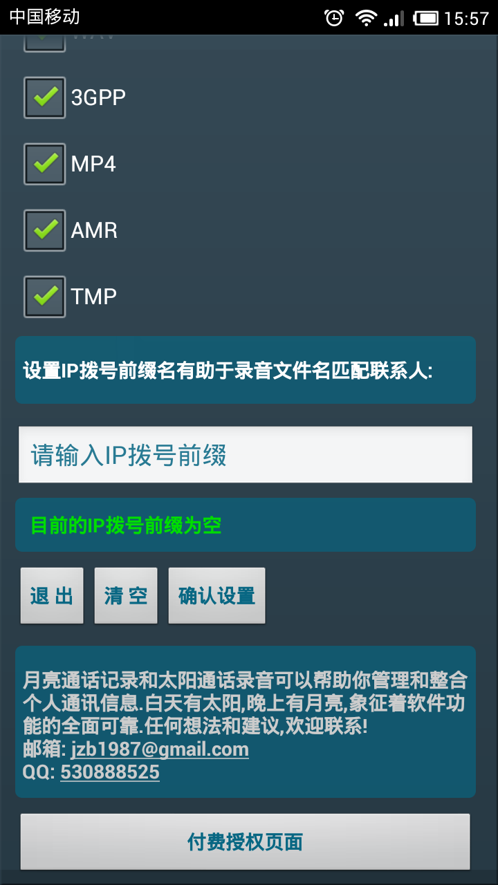 太阳通话录音手机版