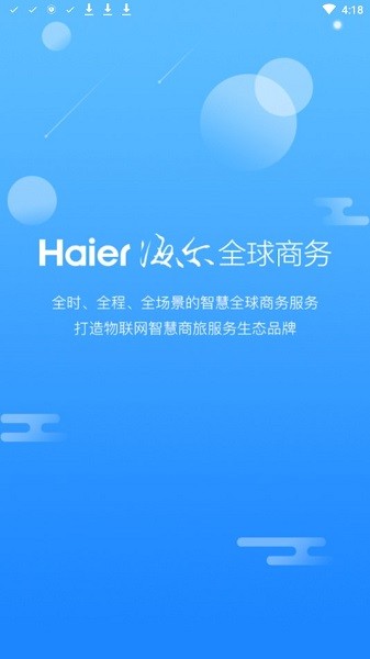 海尔国旅