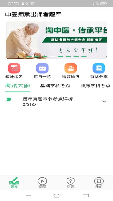 中医师承出师考题库