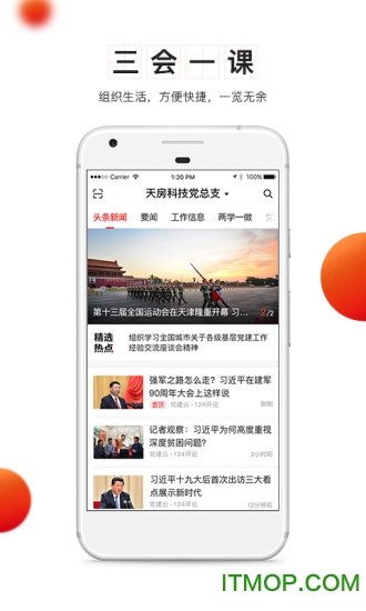 党建云平台手机客户端 党建云平台手机客户端