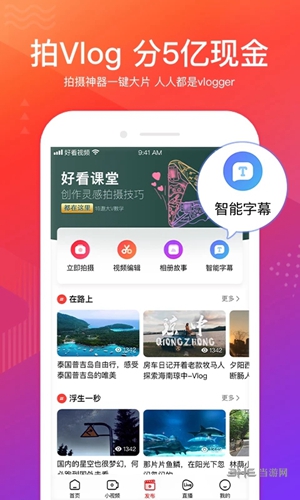 好看视频极速版最新版v7.79.0.18