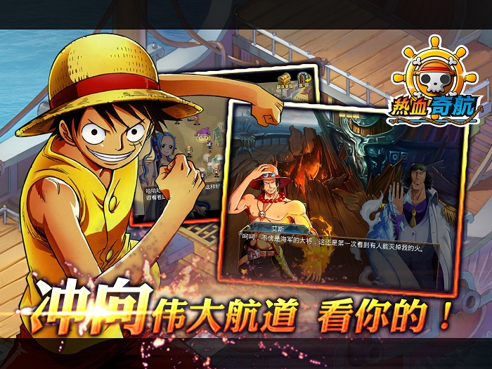热血奇航