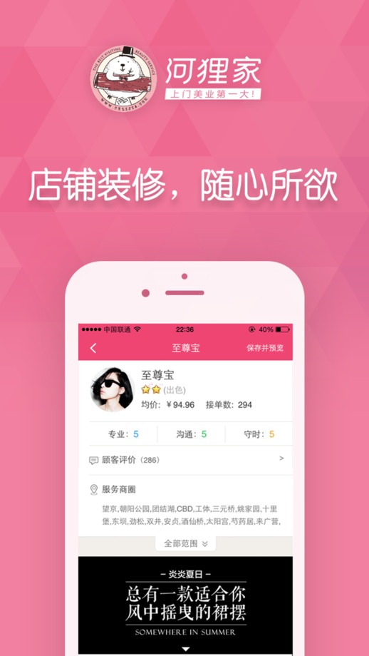 河狸家