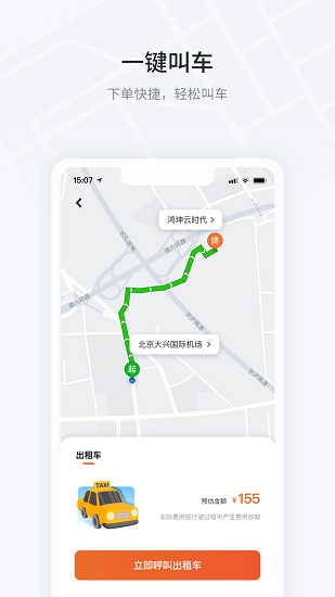 大鹏出行车辆预约