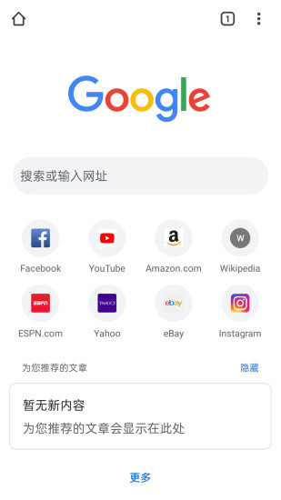 谷歌浏览器官网下载安装