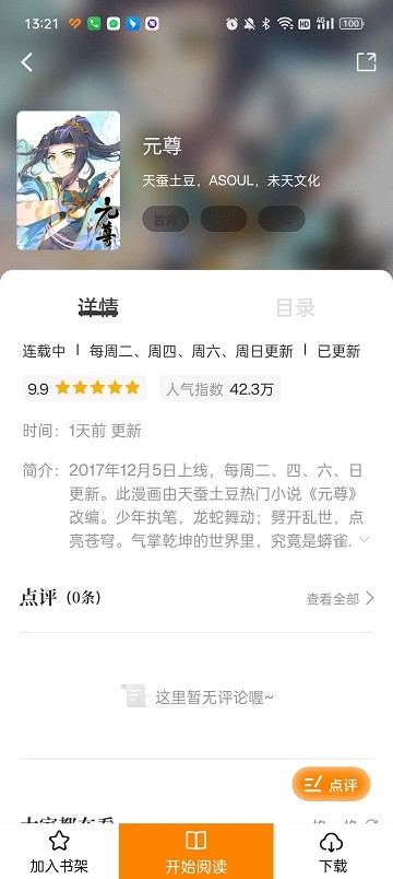 包子漫画免广告版安卓版 包子漫画免广告版安卓版