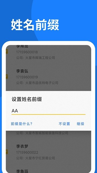 联系人导入助手