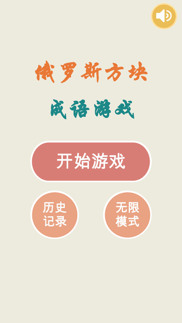 俄罗斯方块