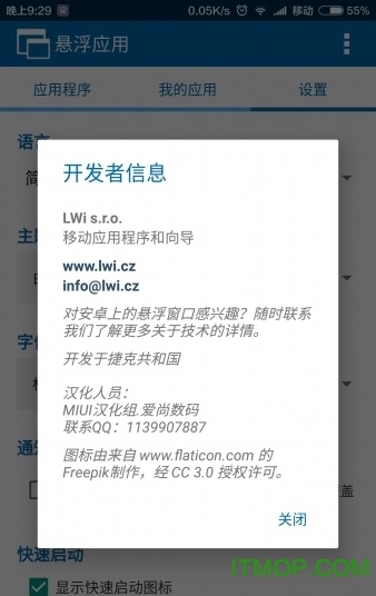 悬浮应用