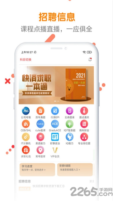 快消招聘求职题库
