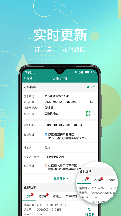 惠捷智运