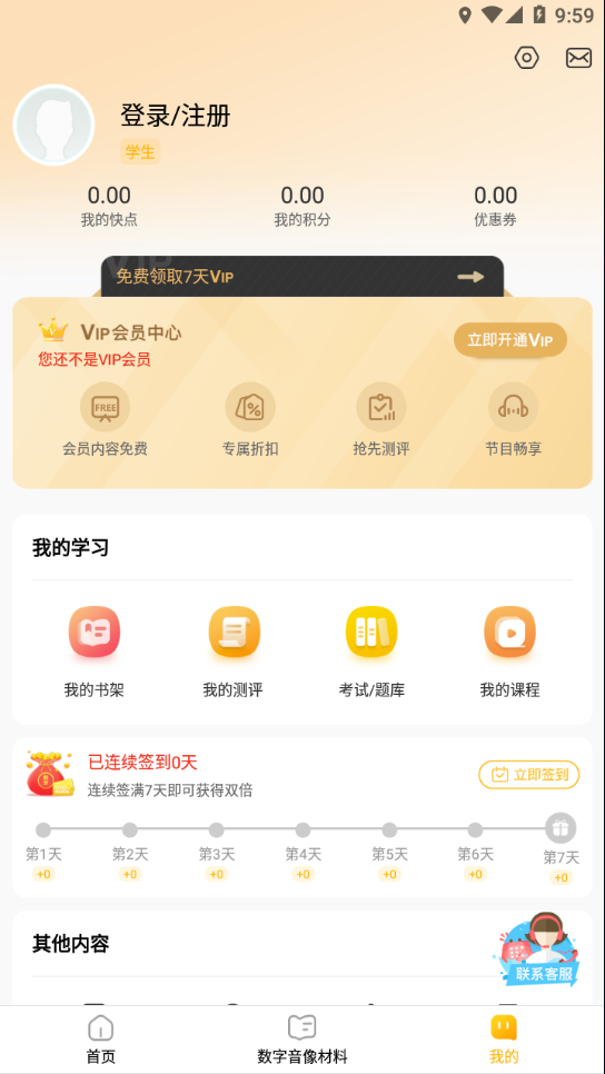 快点学