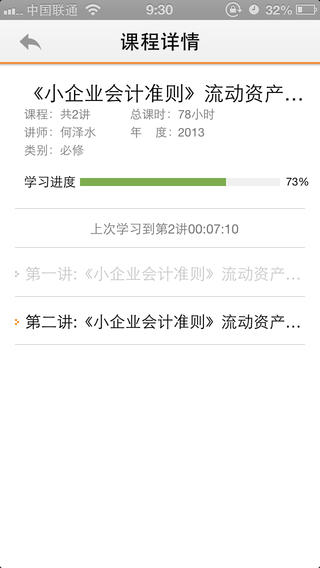 会计继续教育