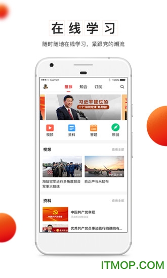 党建云平台手机客户端