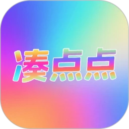 凑点点