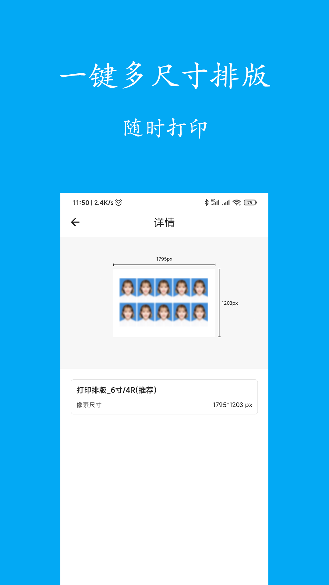 智能免费证件照制作