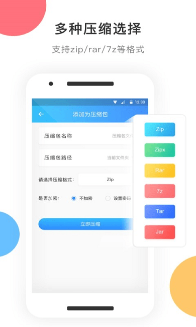 zip解压大师