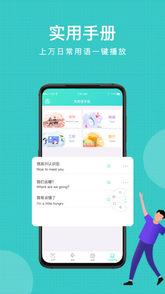 翻译王