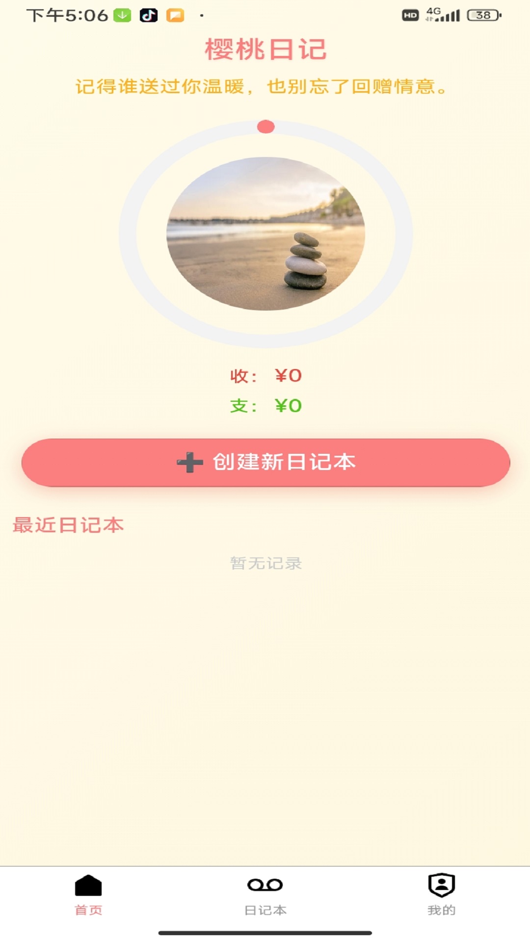樱桃日记