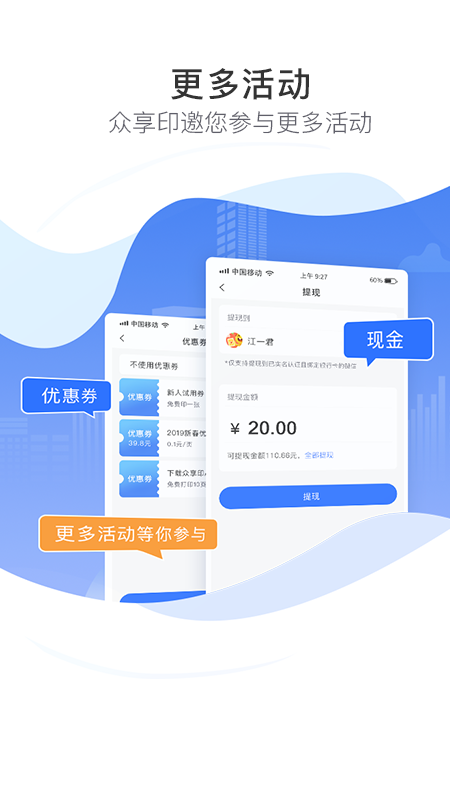 众享印最新版 众享印最新版