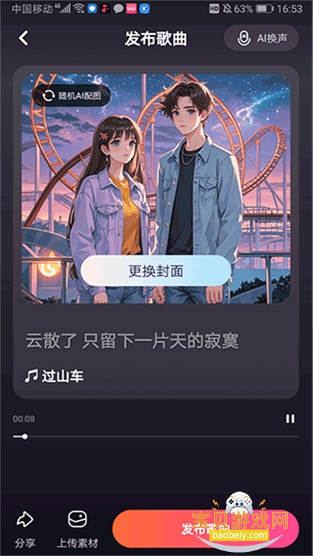 快歌