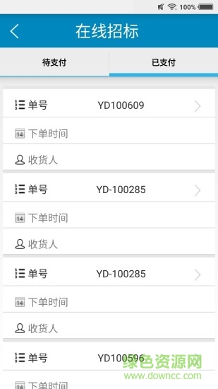 威海冷链货主端